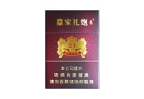 泰山皇家礼炮21响多少钱一包，泰山皇家礼炮21响香烟当前价格大全