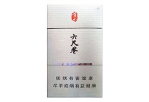 黄山六尺巷细支香烟辨别方法，现在一盒多少钱