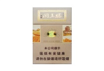 金圣滕王阁香两岸香烟在线购买网站，当前最新价格是多少