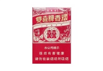 双喜百年红多少钱一包，双喜百年红价格明细表
