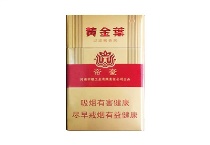 黄金叶帝豪新版香烟批发平台，当前最新价格是多少