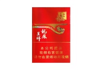 龙凤呈祥吉祥如意香烟代购网站，当前最新价格是多少