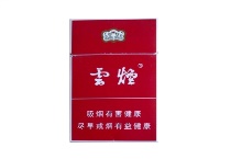 云烟硬红出口香烟购买平台，当前最新价格是多少