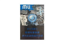 MU中免多少钱一包，MU中免价格表图大全