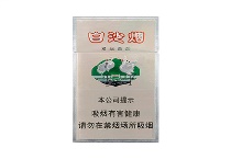 白沙精品多少钱一包，白沙精品价格明细表图