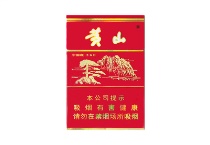 黄山硬香烟网上购买渠道，现在怎样才能购买