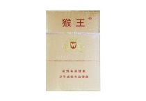 猴王磨砂免税烟货源网，当前最新价格是多少