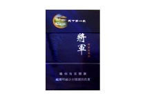 将军第一泉网上购买香烟渠道，当前最新价格是多少