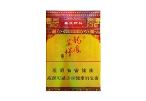 龙凤呈祥喜庆珍品多少钱一包，龙凤呈祥喜庆珍品香烟价目表大全
