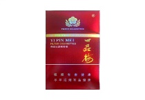 一品梅精品香烟购买渠道，当前最新价格是多少