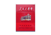 人民大会堂双色红香烟代购网址，当前最新价格是多少