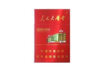 人民大会堂国典1959多少钱一包，人民大会堂国典1959香烟当前价格明细