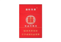 双喜硬国际多少钱一包，双喜硬国际香烟当前最新价格是多少
