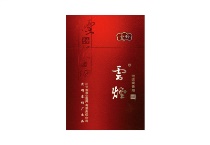 云烟吉祥香烟网上购买渠道，现在怎样才能购买