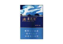 黄鹤楼为了谁·海彩6mg香烟购买平台，当前最新价格是多少